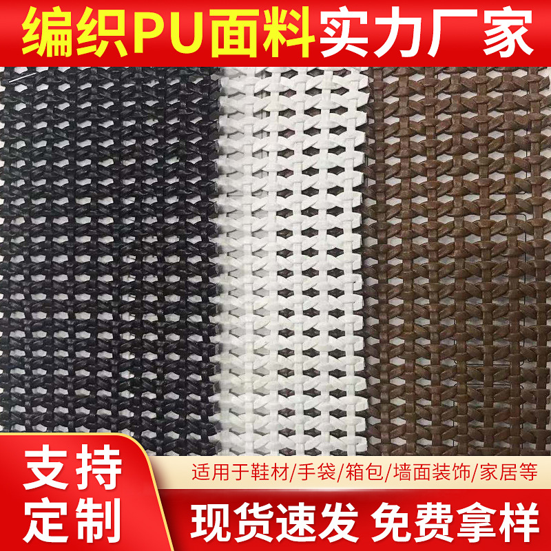 编织皮革 PU抽条单绞编织 手袋 鞋材编织面料