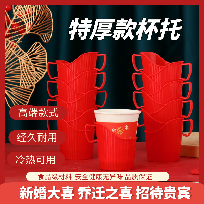 喜庆特厚款一次性纸杯杯托防烫隔热杯架结婚乔迁满月高档通用茶托