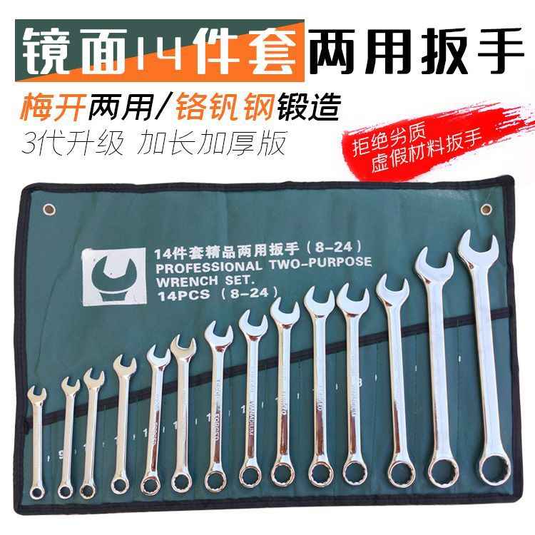 14件两用扳手全套呆梅两用扳手15件套二合一扳手大全汽修机修工具