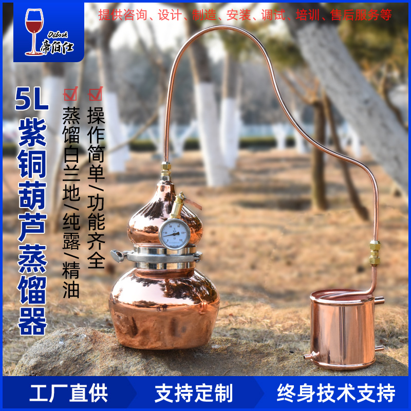 5升精油纯露蒸馏器葫芦紫铜威士忌白兰地家用酿酒设备外贸亚马逊