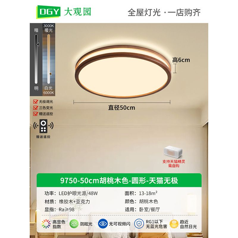 Walnut - Red 50cm - Tmall Smart 40W - Full Spectrum (Medio)