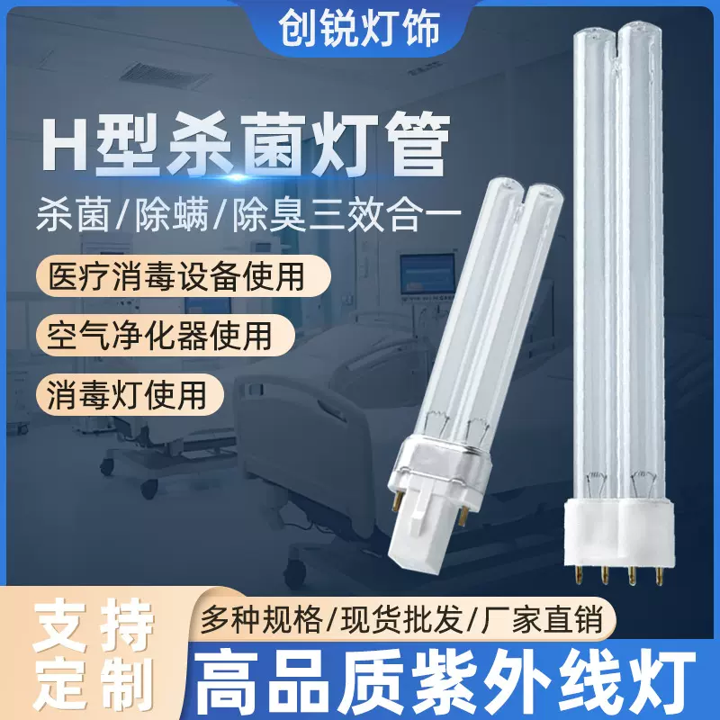 H型杀菌灯管石英紫外线灯管空气消毒灯杀菌灯管瓦数可选杀菌灯OEM