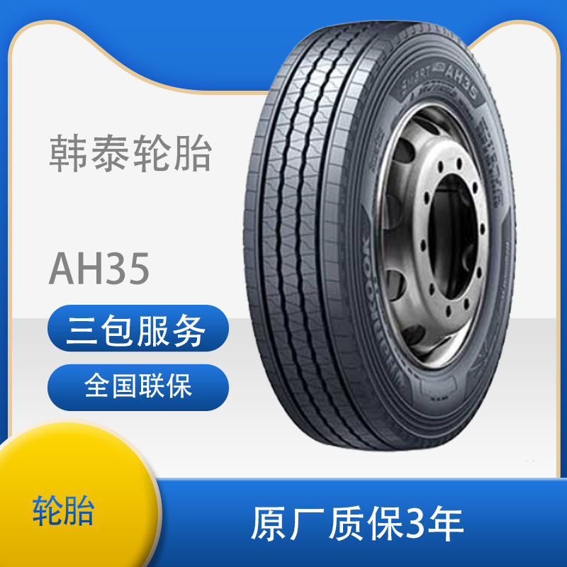 韩泰轮胎 Hankook 205/75R17.5 AH35 中长途卡客车全钢子午线轮胎