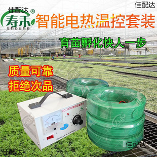 Agricultural vegetable greenhouse seedling ground hot line ground temperature line seedling shed air heating line thermostat heating suit