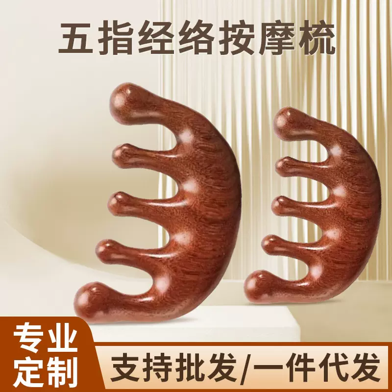 按摩梳金丝檀木五指梳头部按摩梳头皮脸部眼部多功能经络按摩刮痧