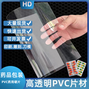 Pvc Sheet Pharmaceutical Packaging Sheet Medical Empty Capsule Blister Shell Pvc Blister Sheet Pharmaceutical Food Packaging Plastic Sheet