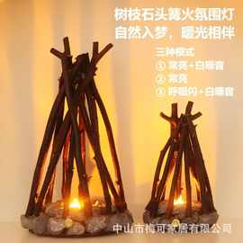 USB充电树枝篝火夜灯带白噪音LED暖光氛围灯卧室摆件礼物送朋友