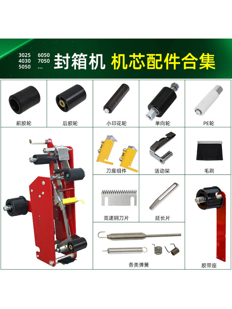 配件自动封箱机配件机芯刀片齿形切刀左右驱动封箱机通用配件2寸3