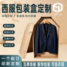 西装礼服大衣包装飞机盒内衣服装包装盒服装拉链飞机盒可加印logo