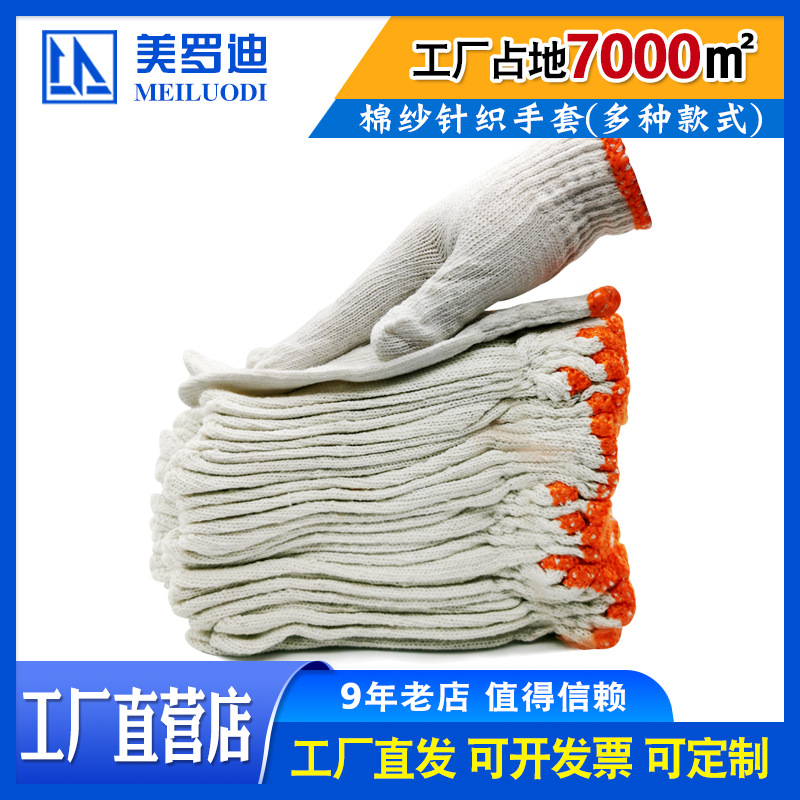 棉纱手套耐磨500g加厚棉纱手套加密透气线手套防护手套批发厂家