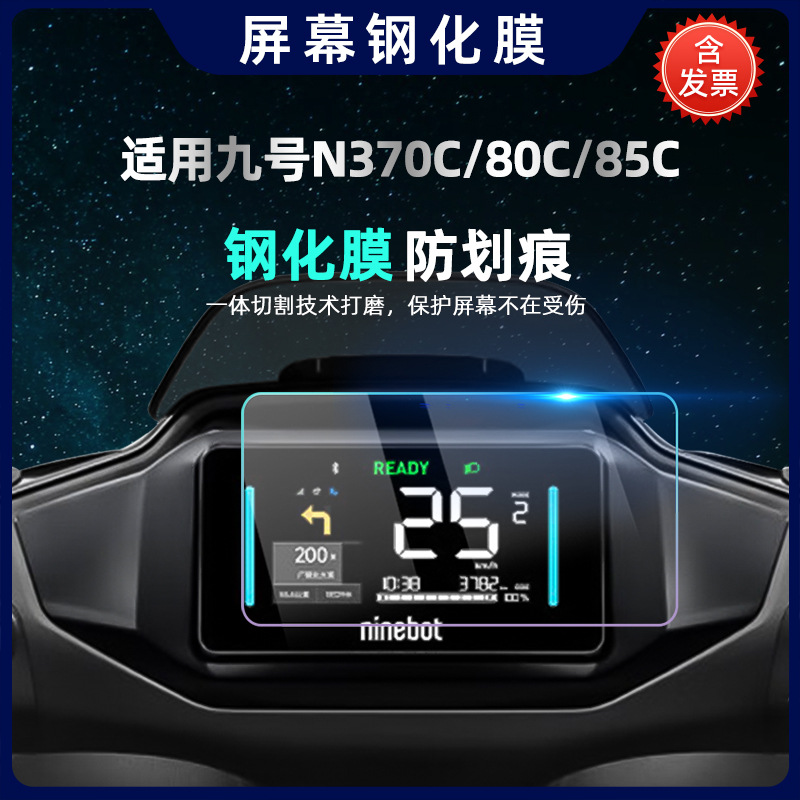 Применимо к № 9 n370c/80C/85C наклейки на бампер защитная пленка приборная панель закаленная пленка монитор водонепроницаемый