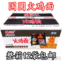 圆鸡肉味火鸡面产方便鲜干拌面速食面140g*12袋包邮袋装货