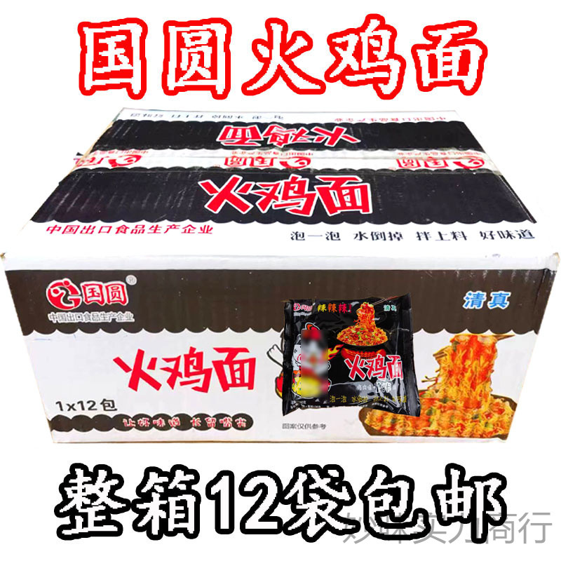 圆鸡肉味火鸡面产方便鲜干拌面速食面140g*12袋包邮袋装货