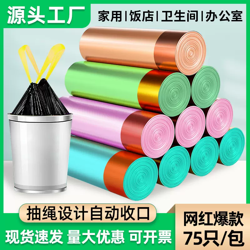厂家直销一次性垃圾袋 抽绳式家用加厚加大手提式塑料袋一件代发
