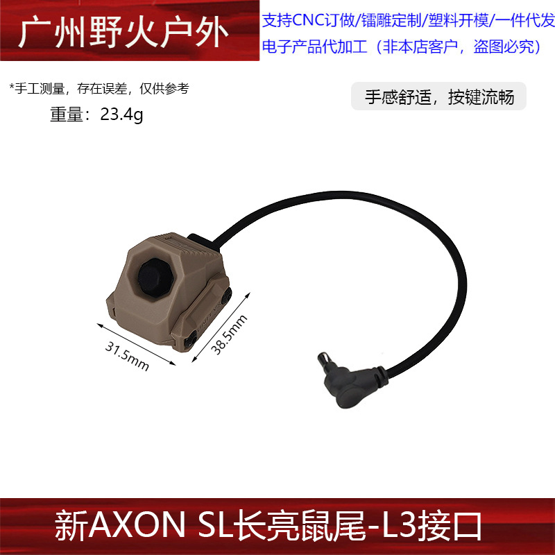 Interruptor de Cable para Linterna Táctica AXON SL M600/300 SF/2.5/3.5/L3 PEQ/NGAL de Nailon PA