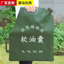 便携式手提折叠油囊5L10L20L30升软体油袋汽车摩托备用油箱汽油桶