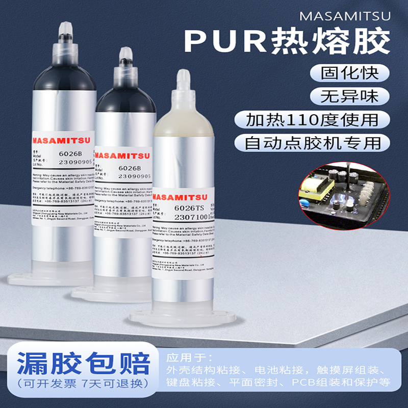 PUR热熔胶手机屏幕边框返修电子结构胶 高强度热压胶边框聚氨酯胶