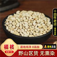 橘核 桔核 材 橘核茶 桔子核 橘子核 橘子籽 桔子茶500克