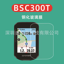适用于iGPSPORT迹驰BSC300T码表钢化膜bsc 300玻璃码表玻璃膜