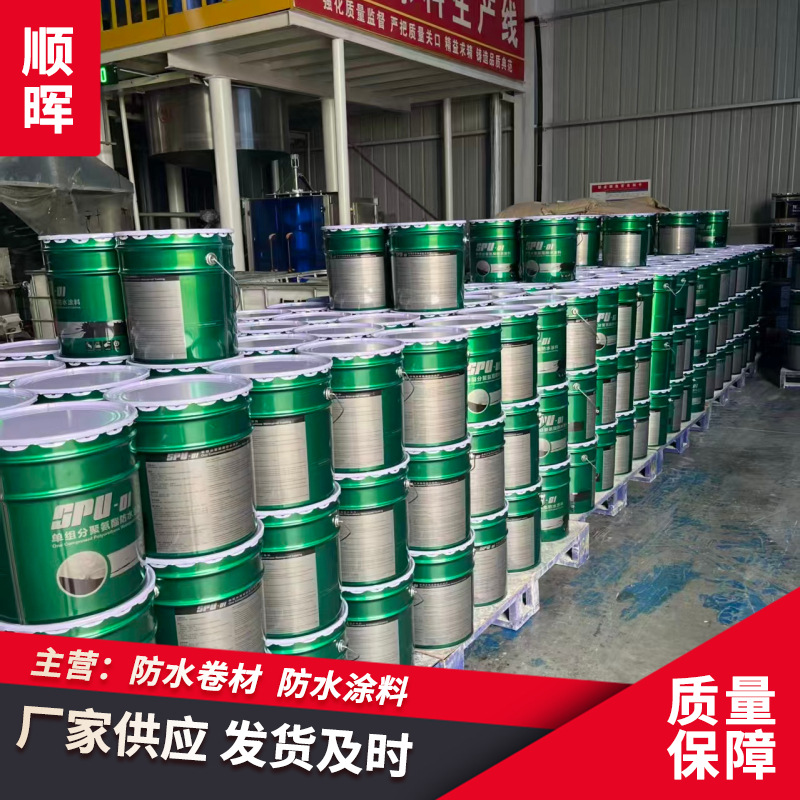 SPU油性聚氨酯防水涂料楼顶工程防水涂膜抗老化耐候性好 防水涂料