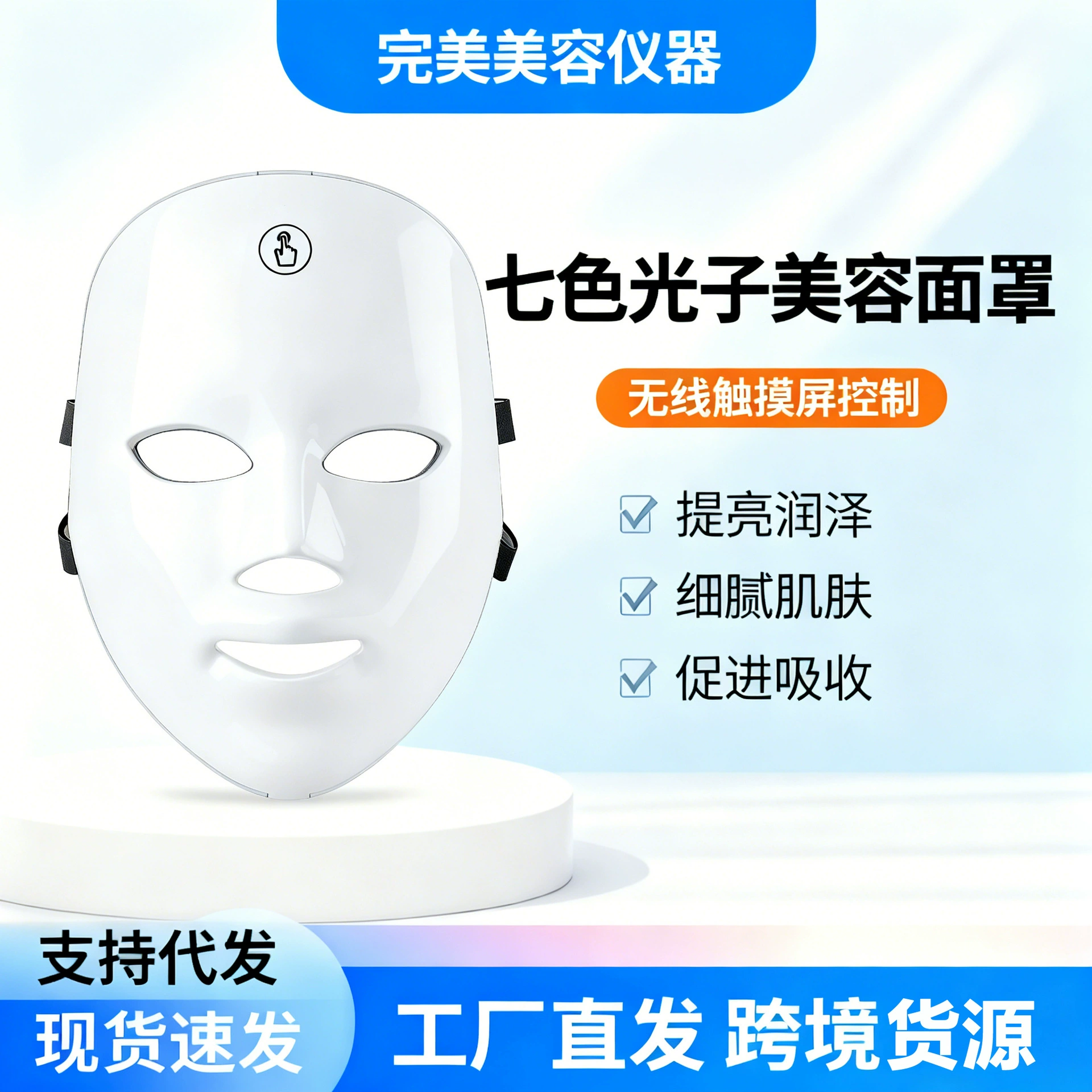 Внешняя торговля трансграничный светодиодный семицветный свет с сенсорным управлением, косметическая маска, фотонный инструмент для омоложения, домашний косметический инструмент для лица