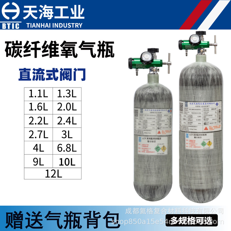 Tianhai Carbon Fiber Oxygen Bottle 3.0L/6.8L/12L Portable High-Pressure Cylinder 20Mpa Dc Oxygen Tank