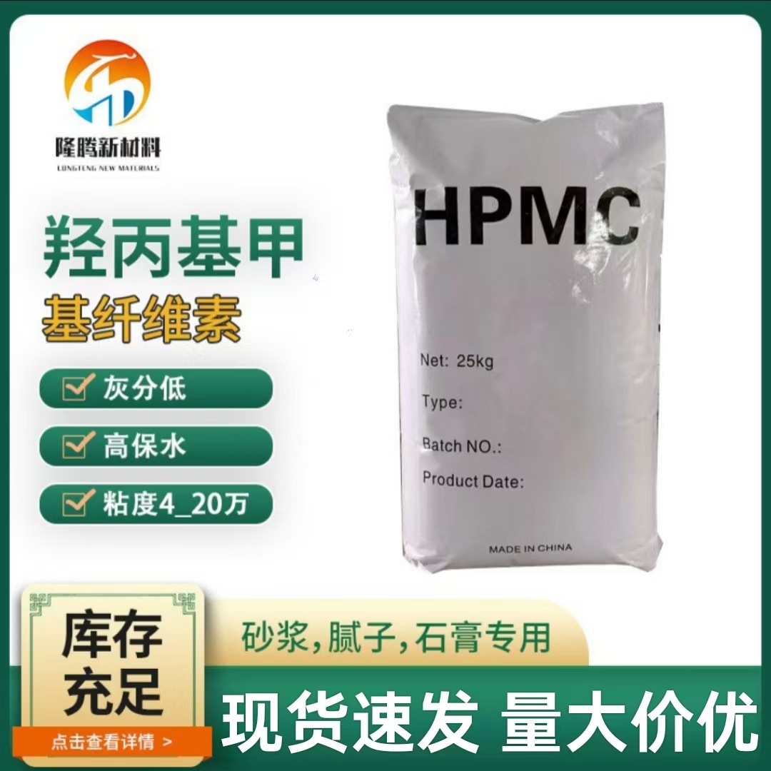 建筑砂浆腻子粉HPMC 腻子粉砂浆纤维素HPMC羟丙基甲基纤维素 环保