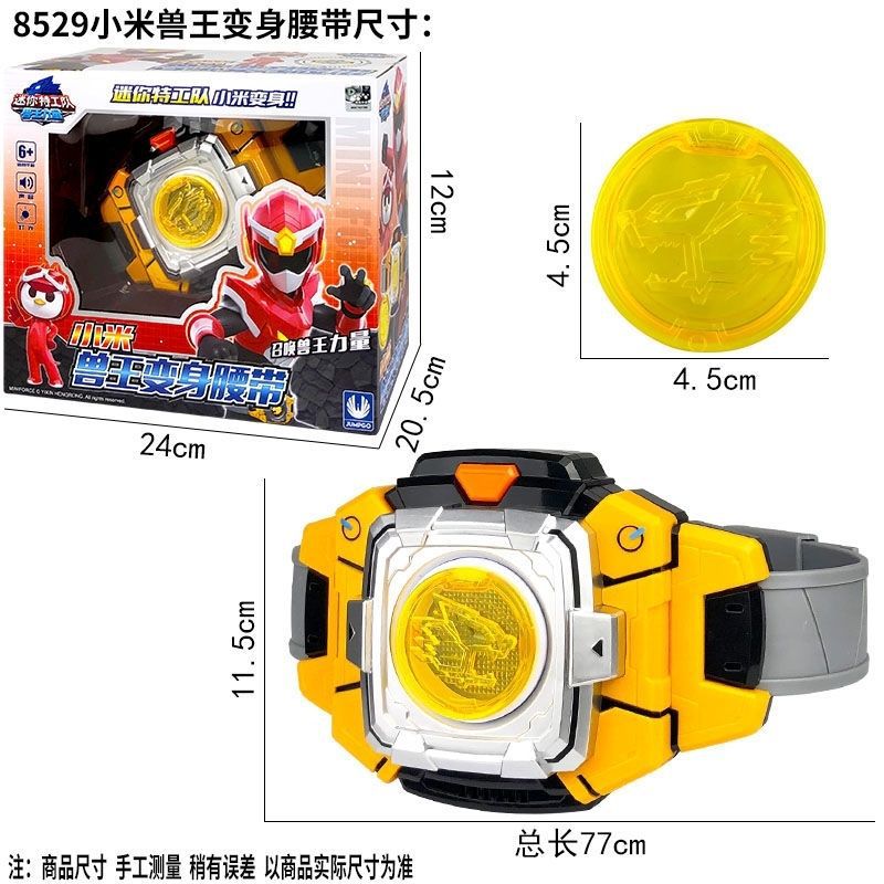 8529 シャオミ獣王変身ベルト