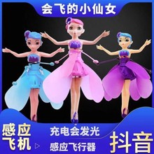 抖音同款感应小飞仙飞行器手势感应花仙子悬浮飞机小飞仙儿童玩具