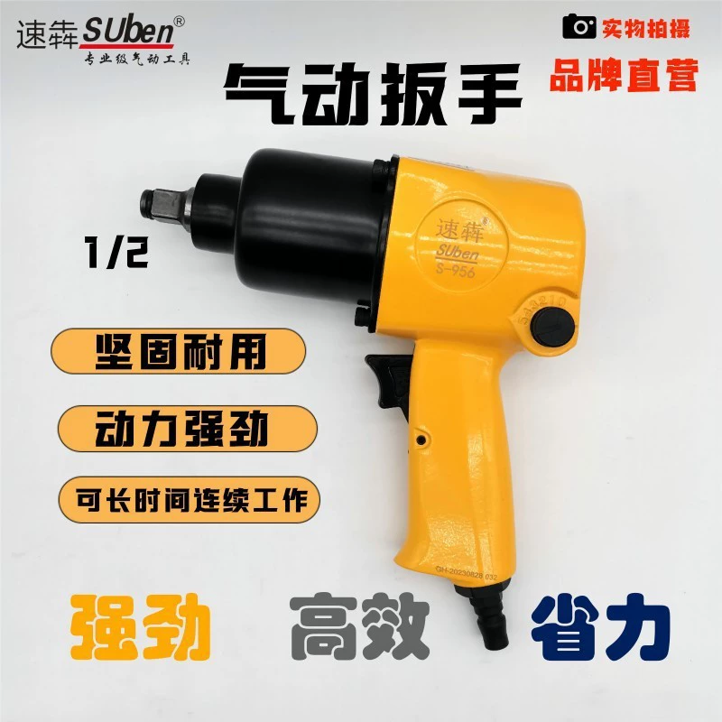 Тайвань Speed Бен S-956 пневматический гаечный ключ, чтобы ударить небольшую ветровую пушку, чтобы снять винт 680