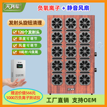 天将军负离子发生器带风扇小粒径生态负氧离子家用桌面空气净化器