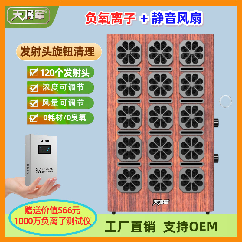 Tianjun General Negative Ion Generator with Fan Small Particle Size Ecological Negative Oxygen Ion Household Desktop Air Purifier