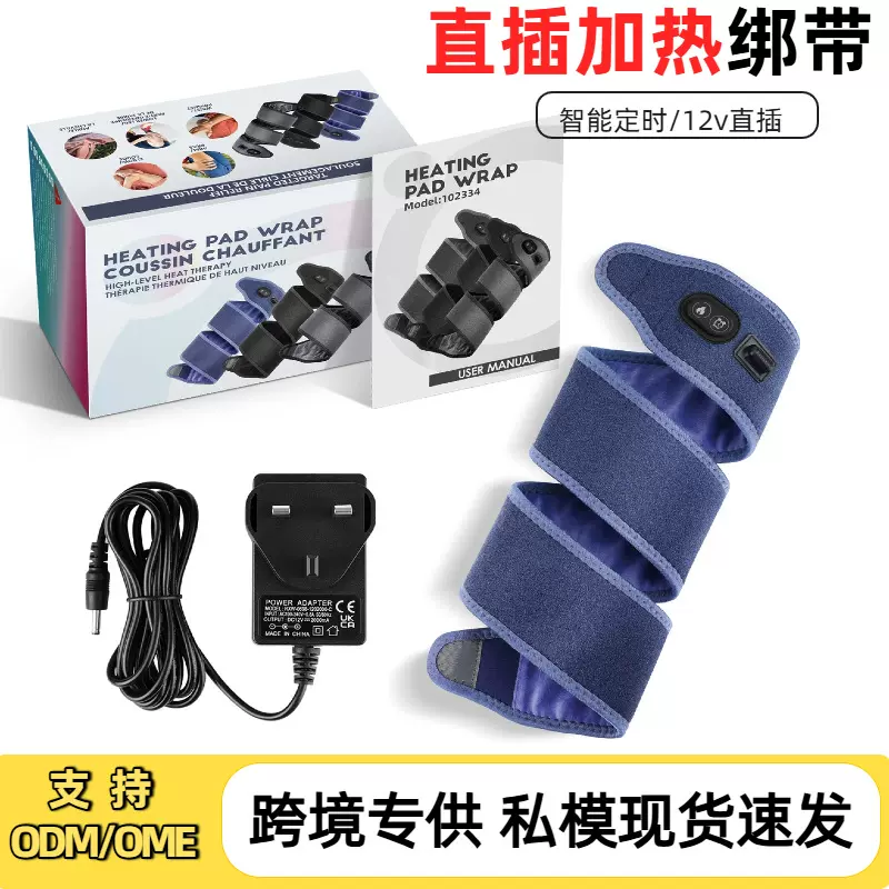 跨境新款加热绑带多功能电加热手肘腕踝腿护具热敷理疗发热绑带