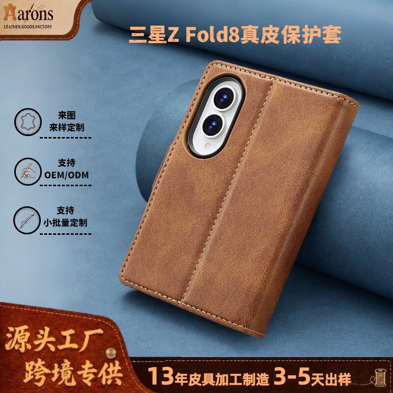 New Japanese and Korean-style foldable phone cases: Samsung Galaxy Z Fold8 genuine leather protective case, flip-style retro wallet case