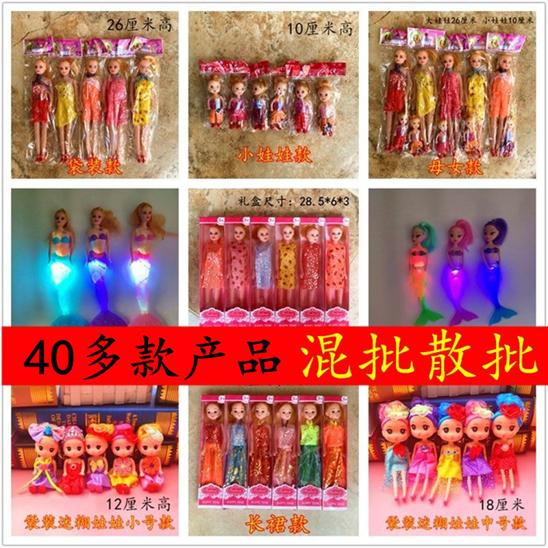 Single bag scanning code push small gift DIY Barbie doll stall girl toy prize 1 yuan cross-border wholesale Single bag scanning code push small gift DIY Barbie doll stall girl toy prize 1 yuan cross-border wholesale