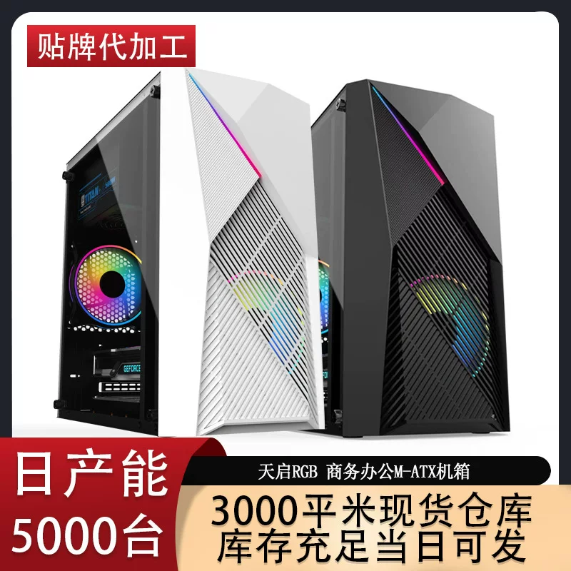 M-ATX PC Case Empty Chassis, RGB Front Panel, 'Apocalypse' Black or White, Fan-Compatible