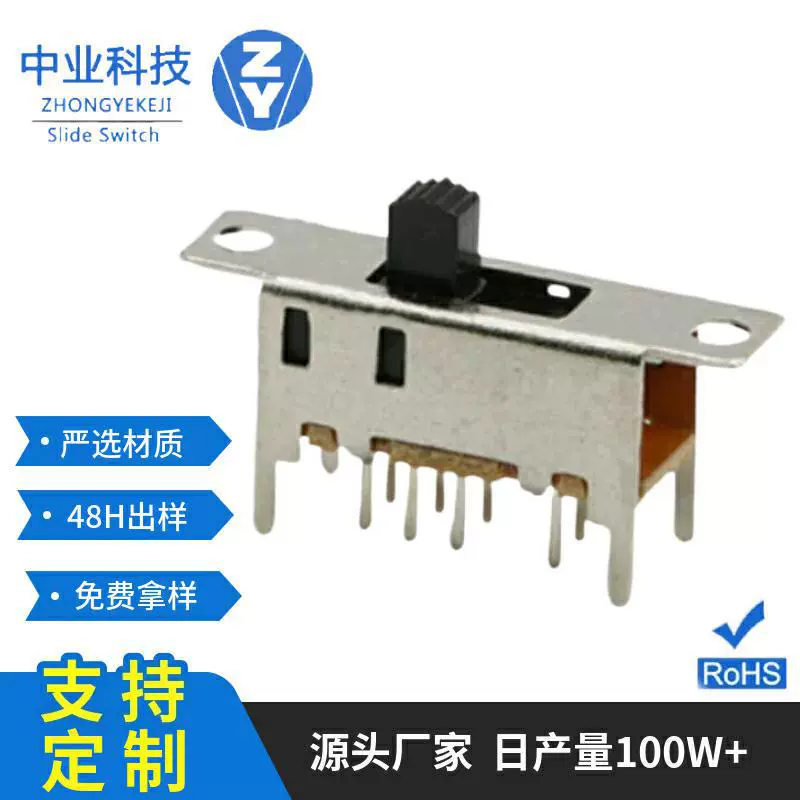 定制SS23D08双排三档八脚立式带孔双刀三掷滑动开关3档拨动开关
