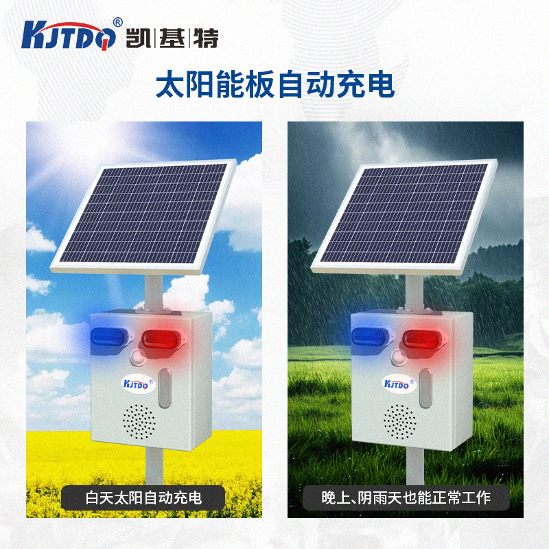 凯基特/KJTDQ 太阳能语音报警器KJT-LV002标准版红外感应太阳能板
