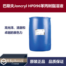 BASF��˹��Joncryl HPD96������֬��Һ �f��HPD96Һ�w��֬