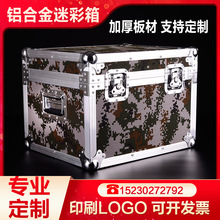 铝合金箱迷彩器材箱物资箱侦查作业箱铝箱订 做铝合金收纳箱