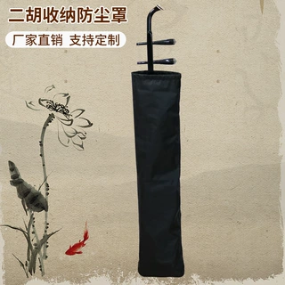 二胡防尘袋保护罩防水牛津布乐器罩民族拉弦乐器保护罩防护封密袋
