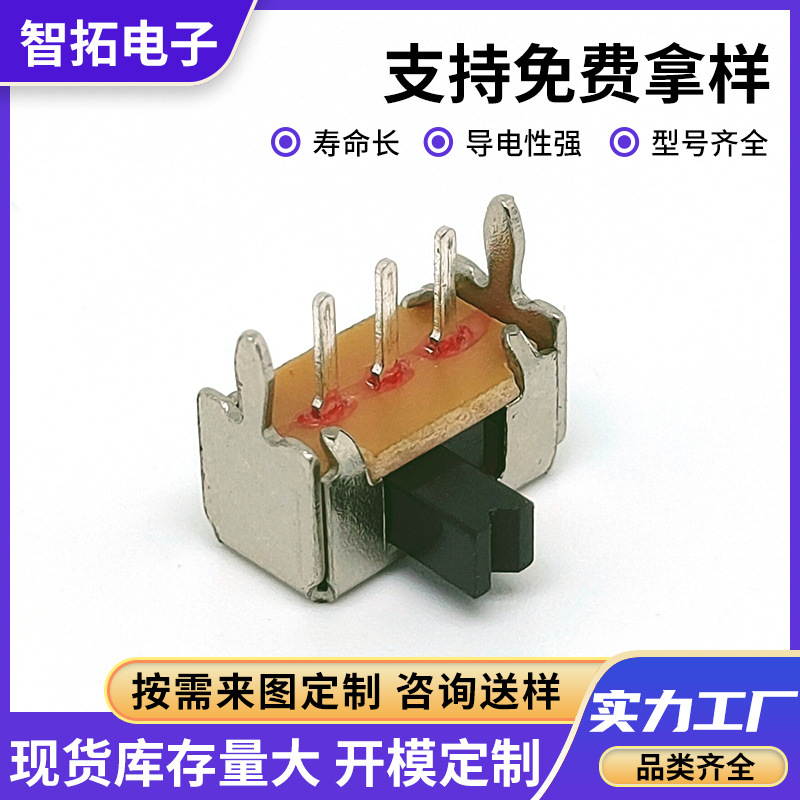 厂家供应拨动开关sk12h07推动滑动开关脚距2.0三脚卧式线路板开关
