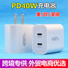 PD40W充电头20W双口快充头欧规美规手机充电器美标双TYPE-C适配器