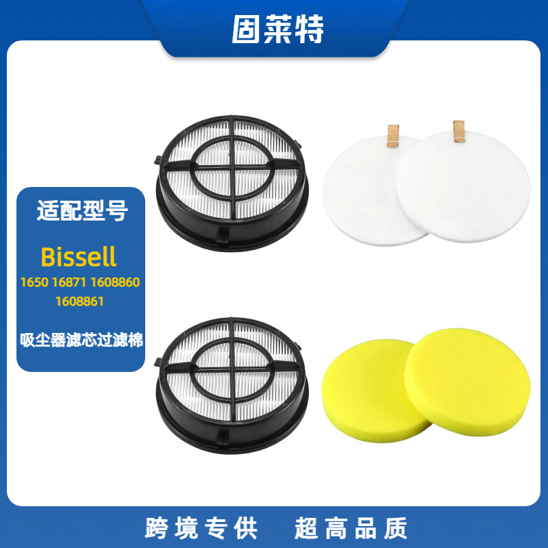 Bissell 1650 16501 16871 16881 진공 청소기 필터 필터 요소 필터에 적합