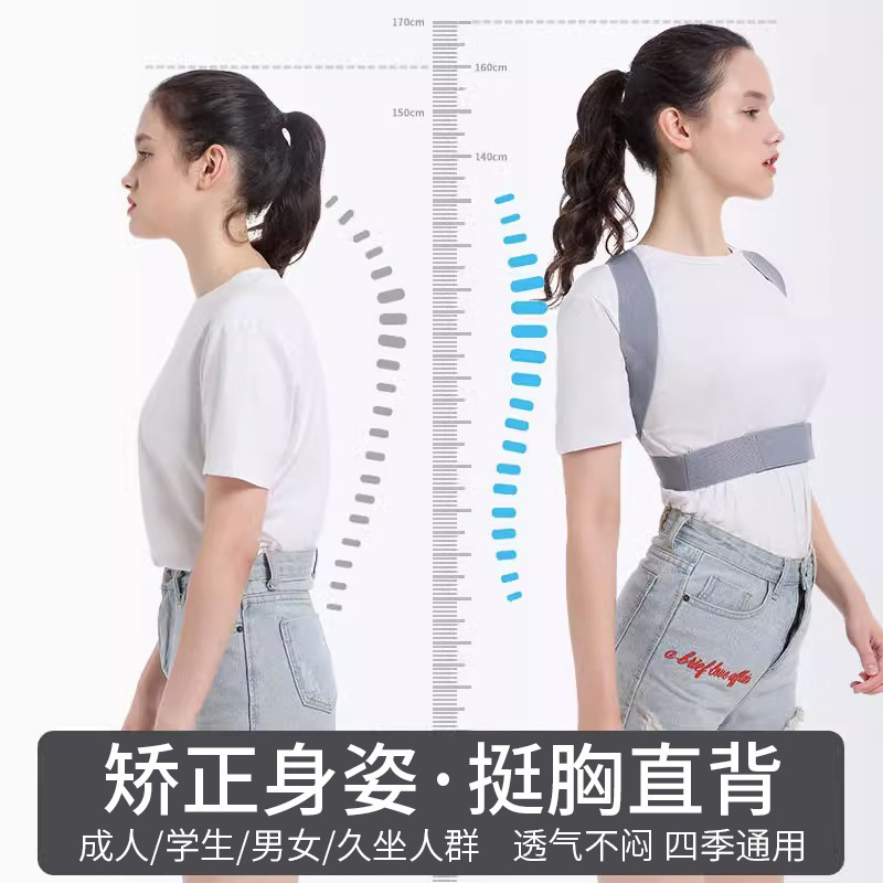 Douyinと同じ薄型インナーウェア矯正ベルト、目に見えない成人、男性、女性、青少年向けの低頭矯正ベルト|undefined