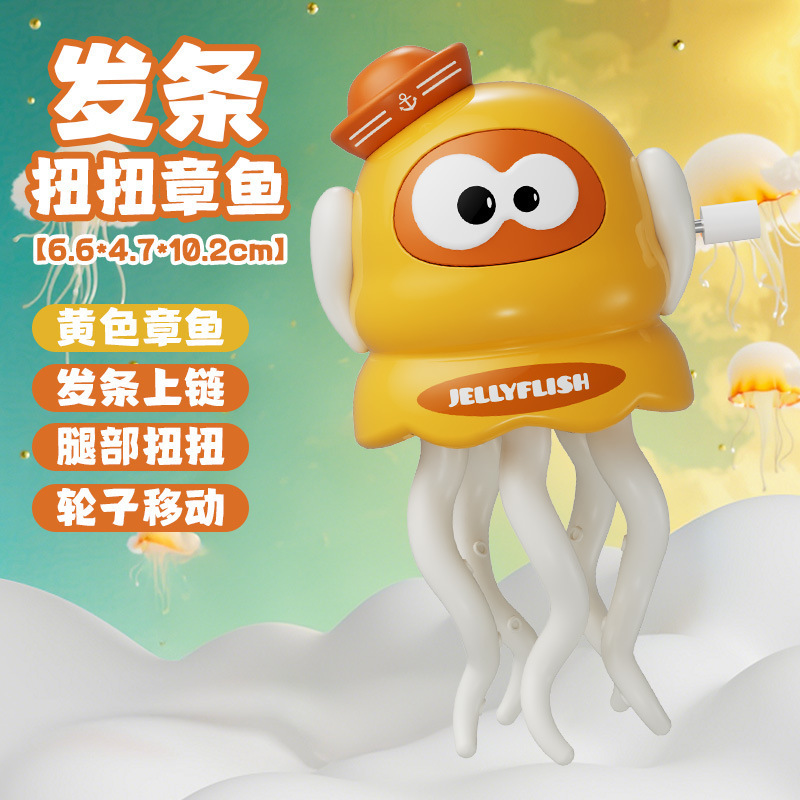 跨境发条魔性扭扭跳舞章鱼趣味创意发条小章鱼儿童解压卡通小玩具|undefined