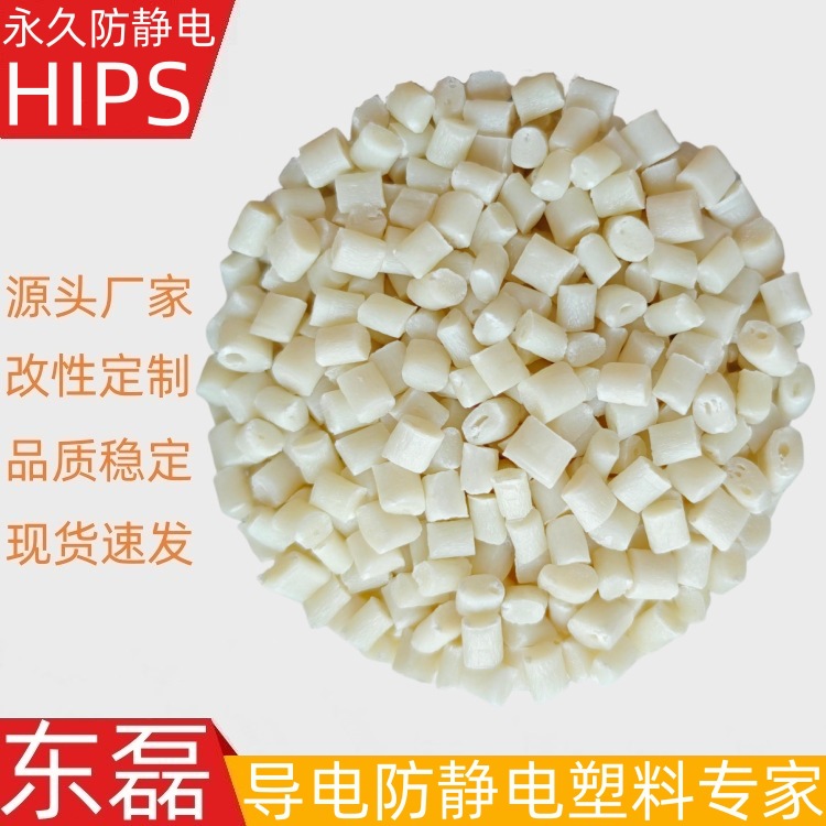 防静电母粒ABS 长效抗静电PE料 本色PP 透明PS料PC料 导电TPE TPU