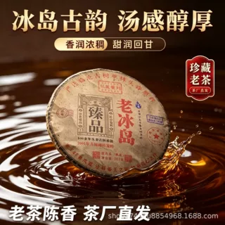 【茶厂直销】2005年古树纯料老熟茶云南临沧古树老冰岛普洱茶熟茶