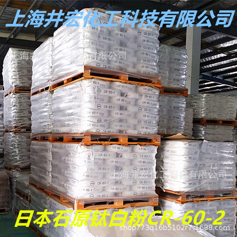 石原泰白克钛白粉cr-60-2塑料油墨用白度好耐高温易分散粉末颜料