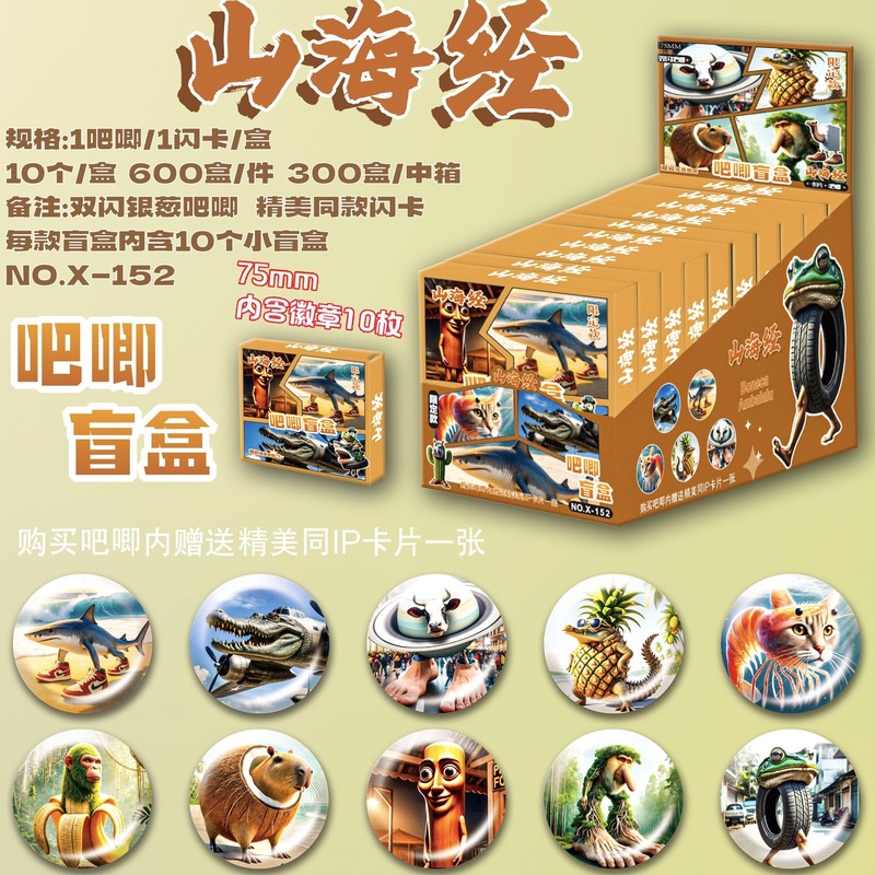 浪浪山小妖怪吧唧徽章盲盒75mm双闪徽章胸罩盲袋谷子动漫周边学生|undefined